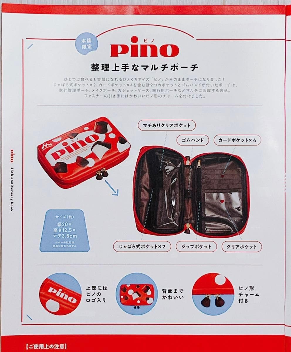 808 Pino 45th anniversary book  3点おまとめ pino 45th anniversary book│宝島社の通販 宝島チャンネル
